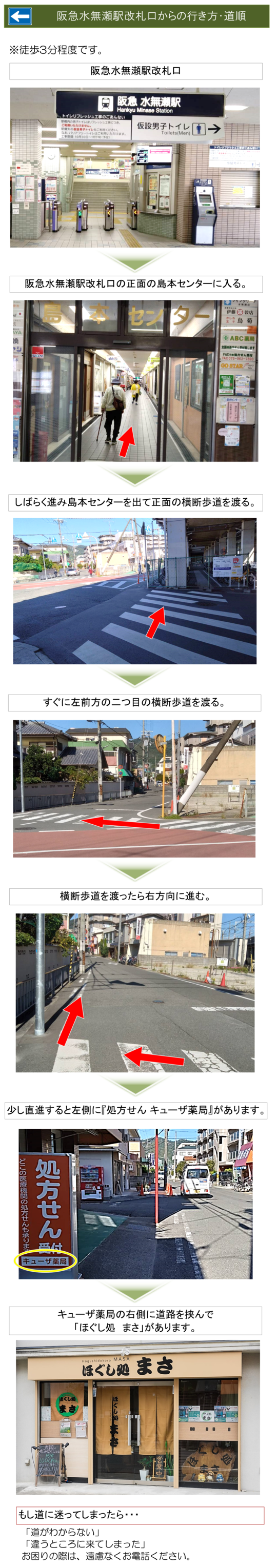 コース・料金・アクセス - ほぐし処まさ（大阪府三島郡島本町の